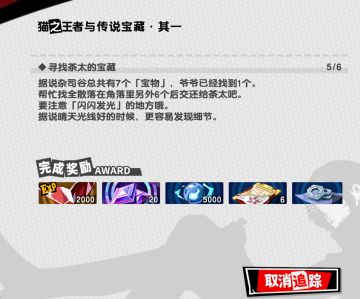P5X任务攻略（猫之王者与传说宝藏 · 其一）