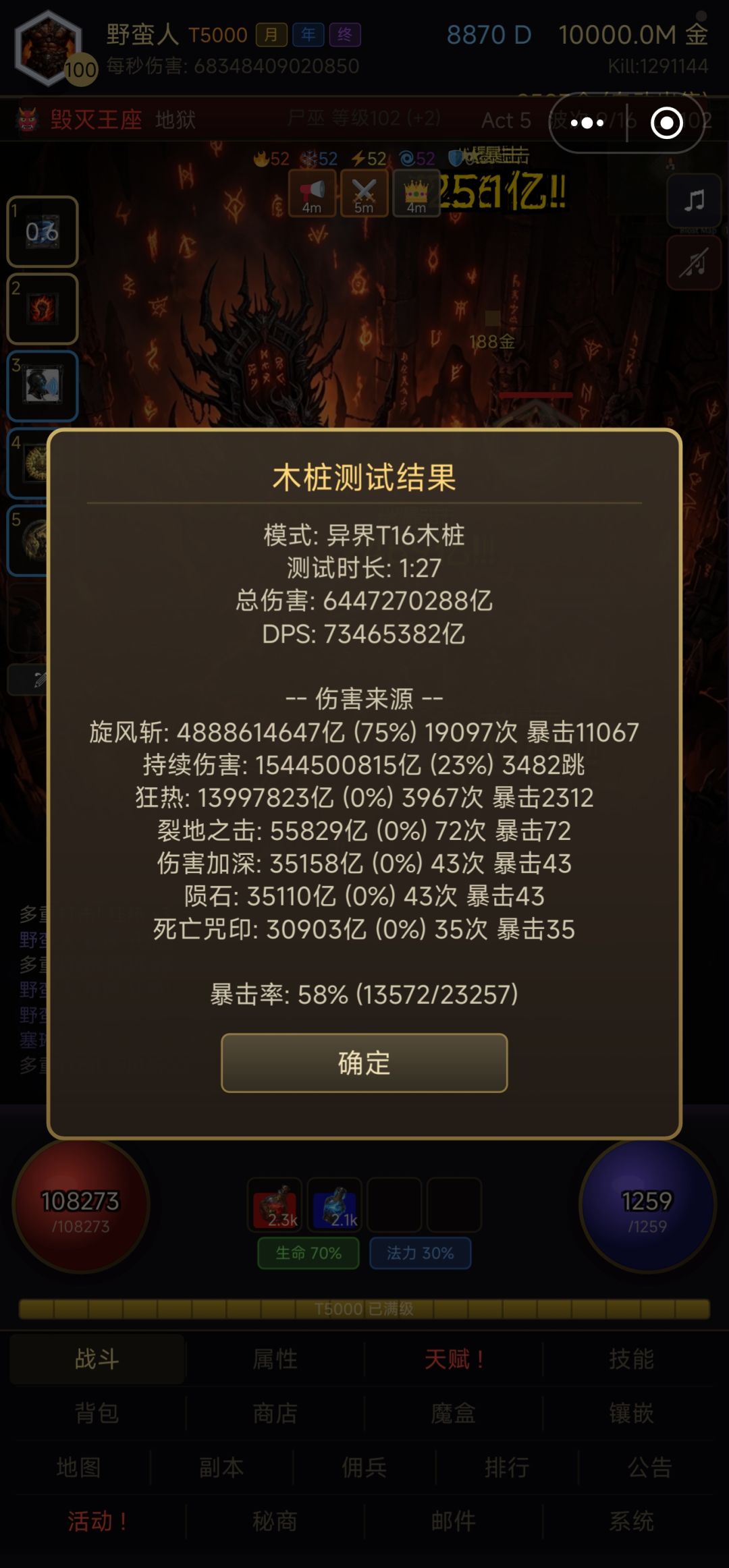 新人入坑野蛮人成长异界篇截图
