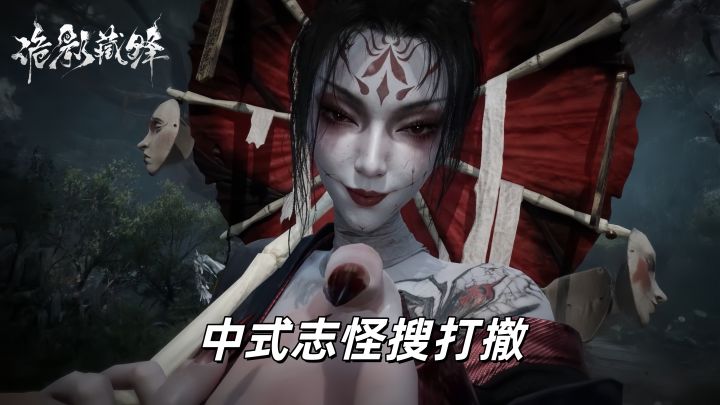 中式恐怖,精准拿捏!《诡影藏锋》这波给我玩自闭了!截图
