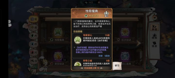 这个功法适合李清圣吗？截图