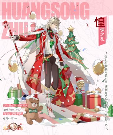 飨灵外观 | SR飨灵手指面限定外观——【惶悚之礼】