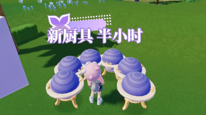 心动小镇引星河新厨具截图