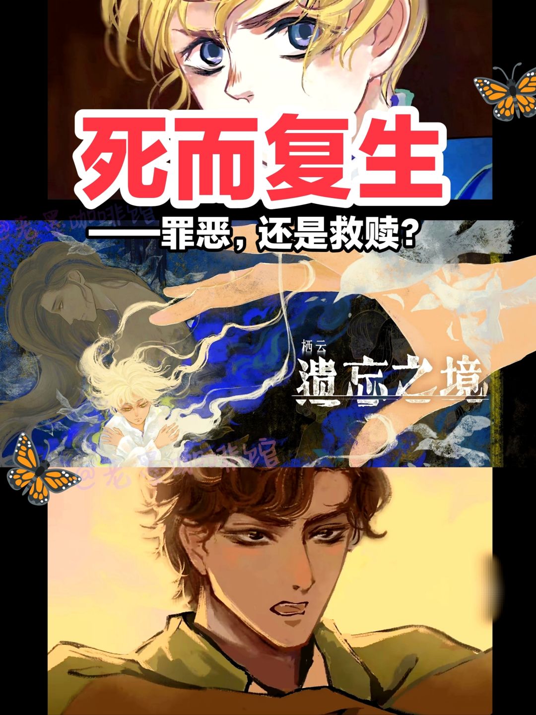人到底要如何死而复生❓ • 19世纪末欧洲谜案 1