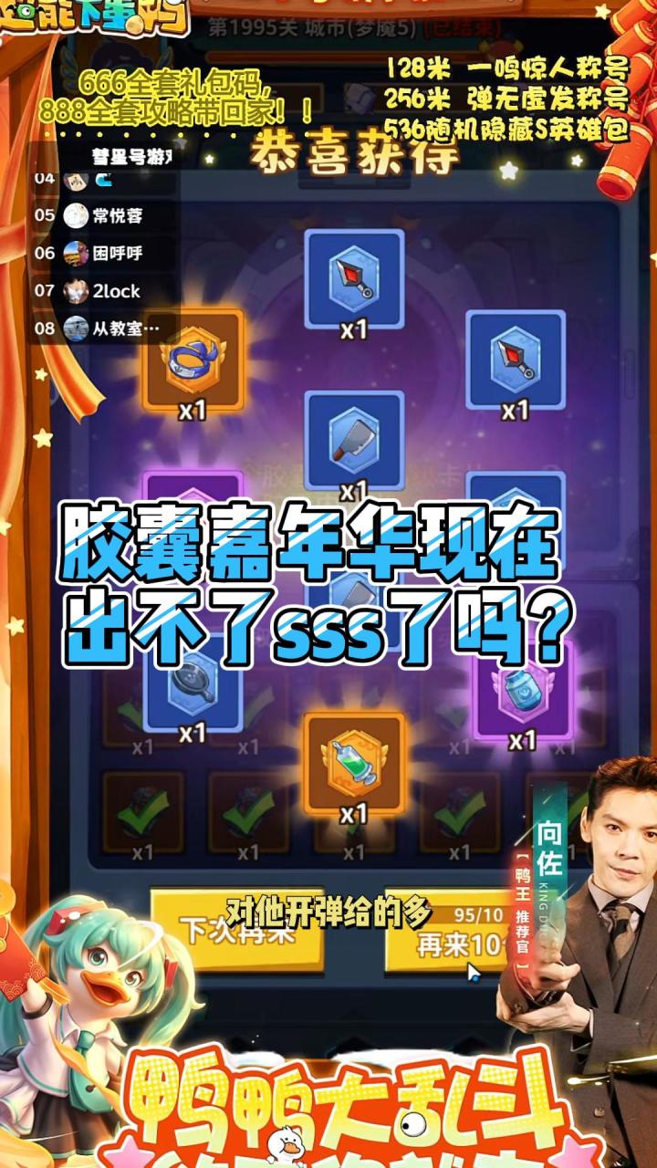胶囊嘉年华现在出不了sss了吗?截图
