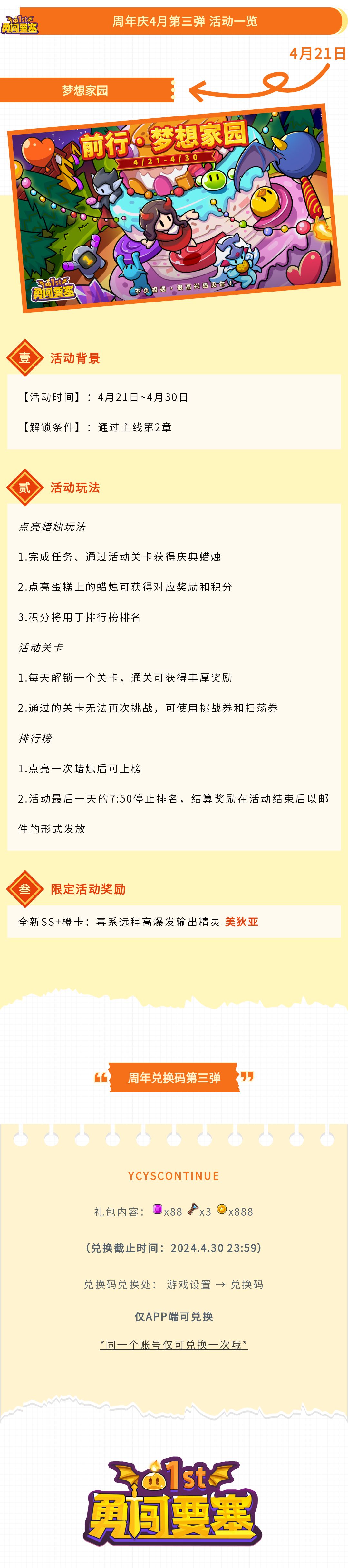 【公告】周年庆4月第三弹活动介绍 2