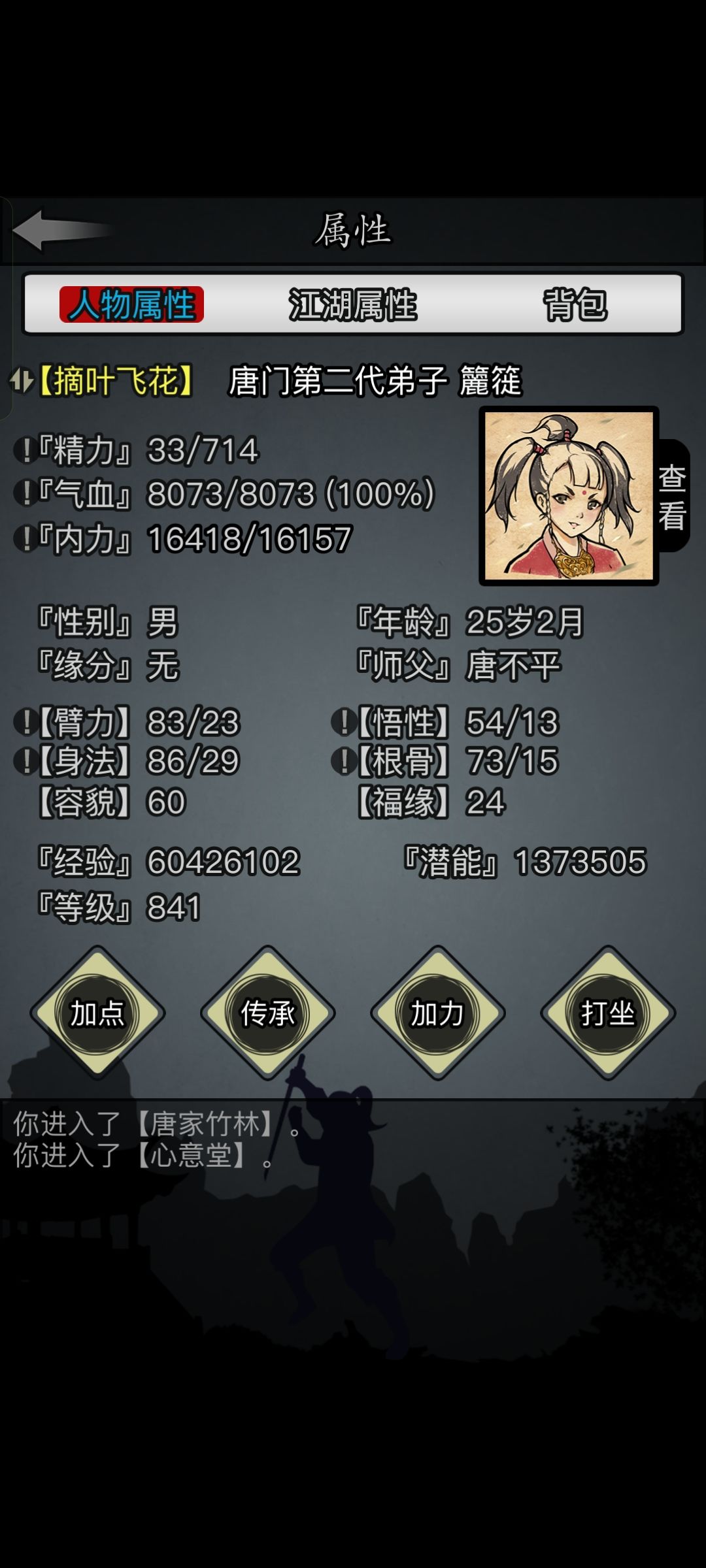传承加的评价分有点高,看来上榜遥遥无期 2