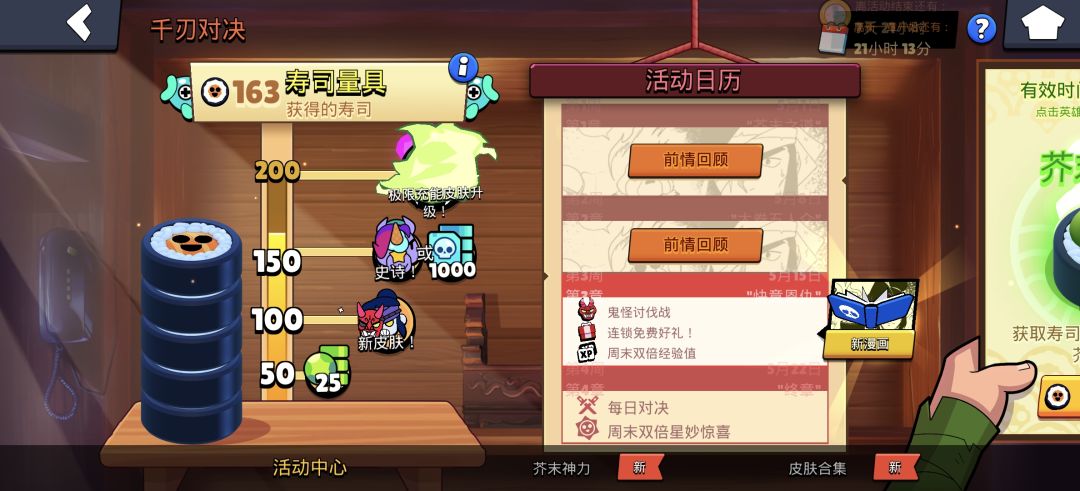 163个寿司才拿完全部皮肤 1