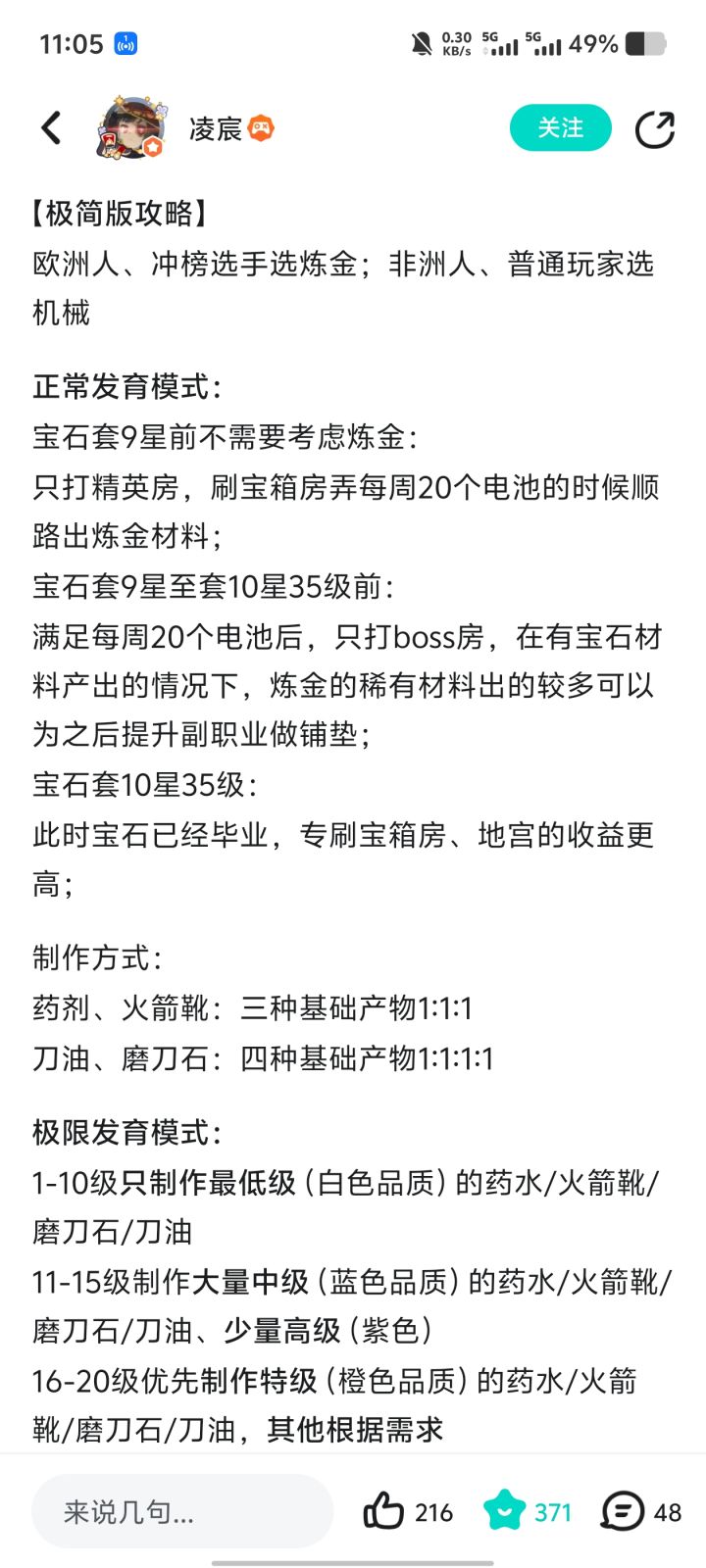 有么有大佬出一期新炼金攻略,我看最新的攻略是23年的了,最近瓶颈了,群里大佬让搞搞炼金,图里的这个up极限发育模式没问题吧?截图