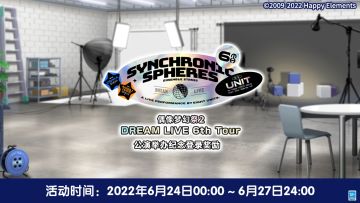 【公告】DREAM LIVE 6th Tour登录奖励 今日开启！