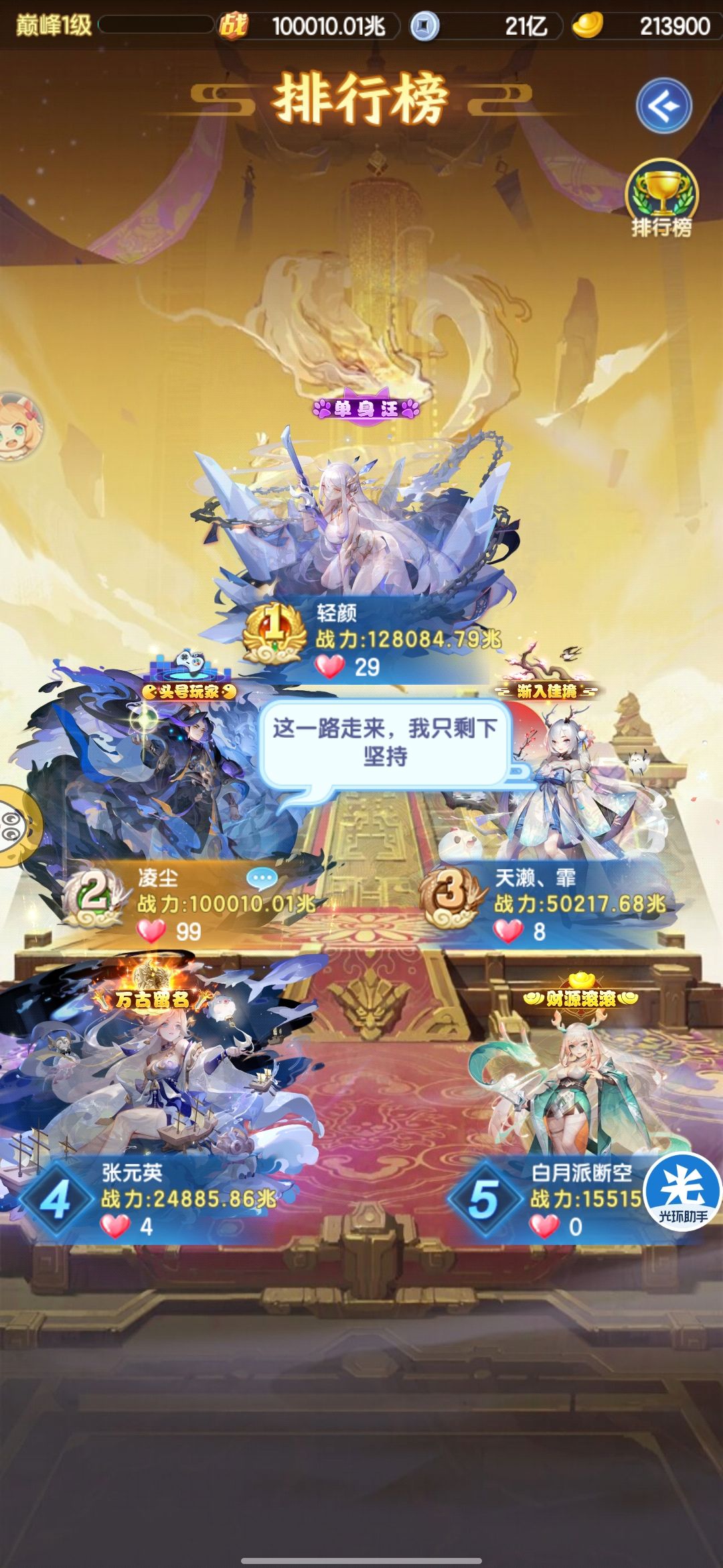 玩了这么久,终于10万兆了 3