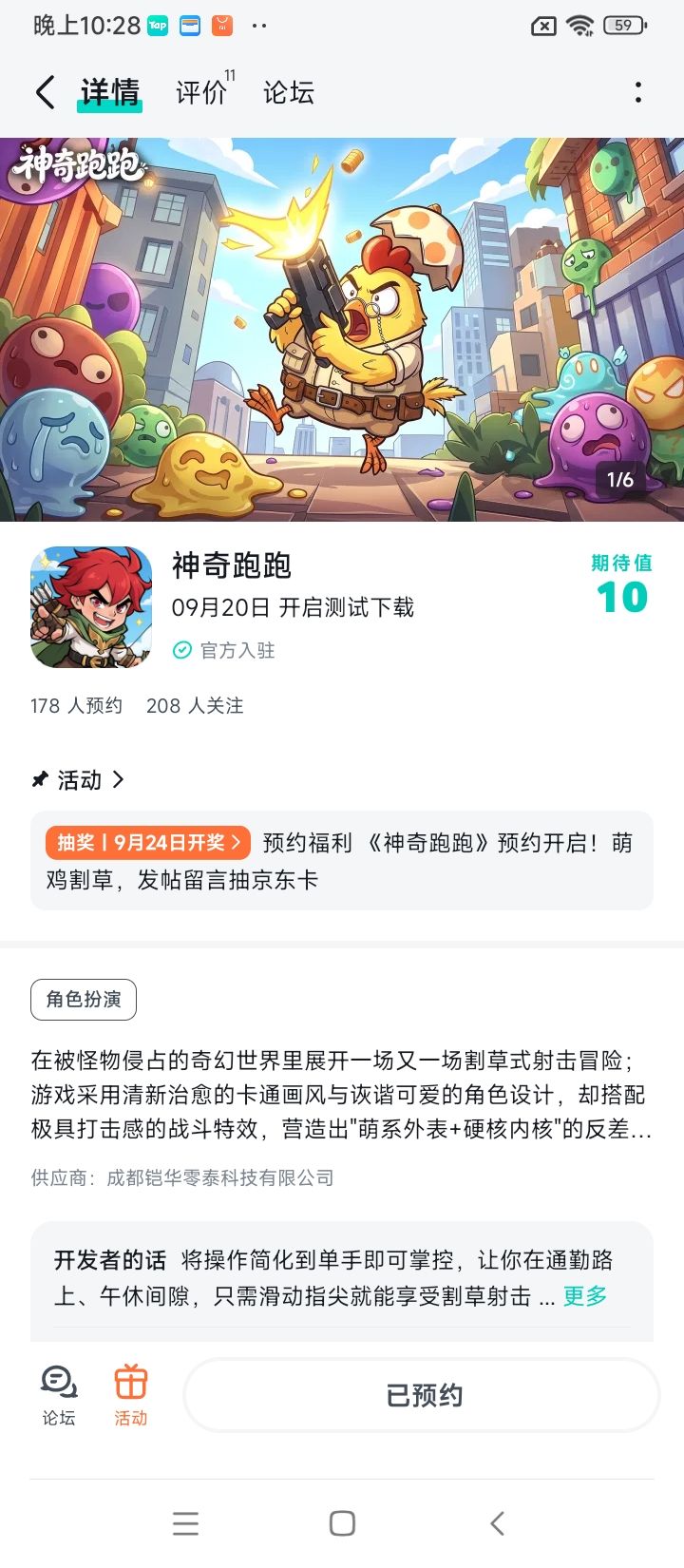 游戏画风很有创意 加油截图