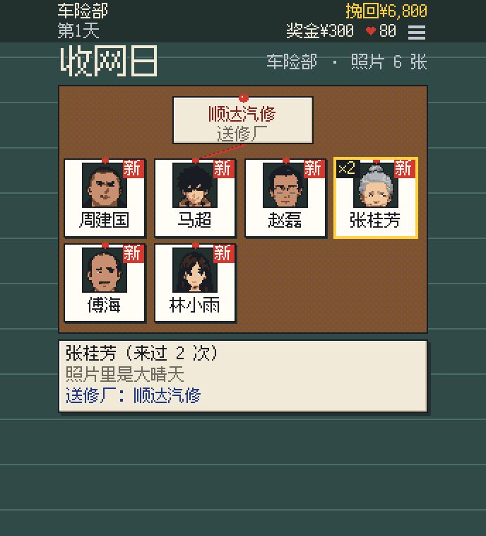 v1.4 更新：线索墙上线，把骗子连成团伙截图