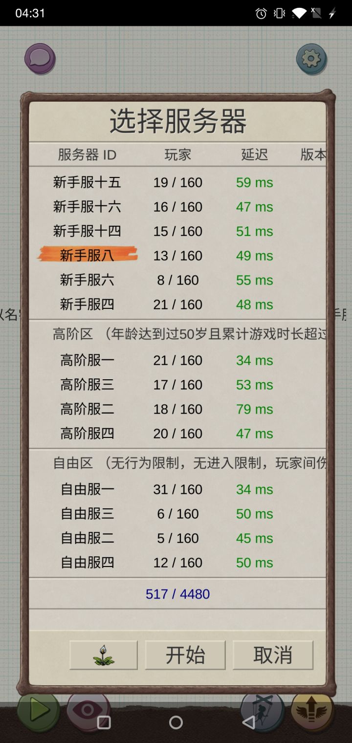 半夜哪来的人哦截图