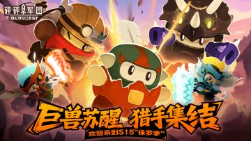 【S15爆料】你掉的是这颗红恐龙蛋，还是这颗蓝恐龙蛋？