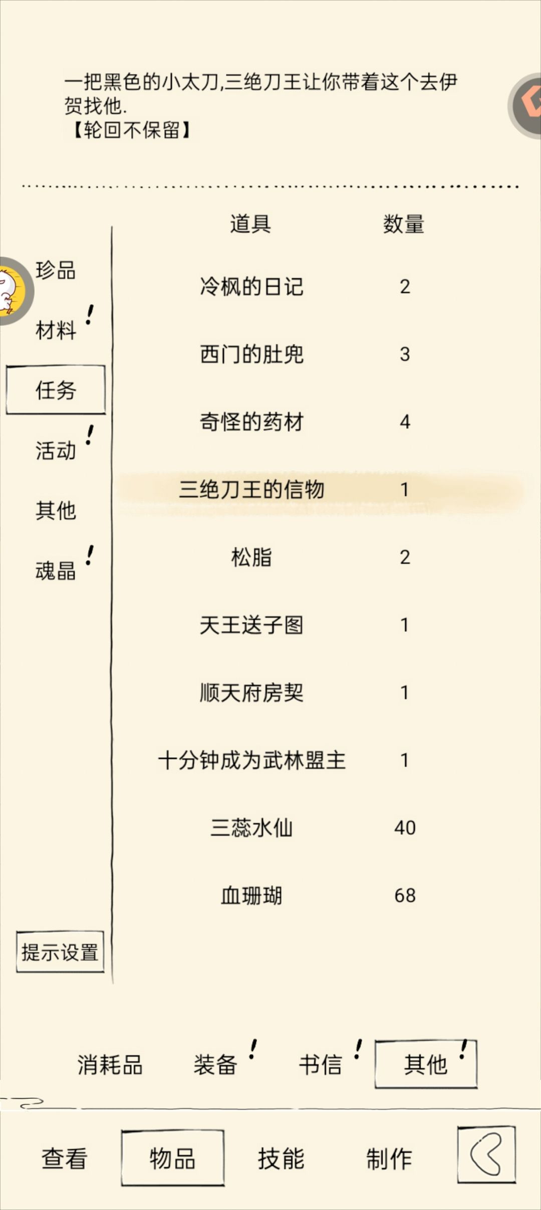 原来有三刀了还能拿信物啊 3