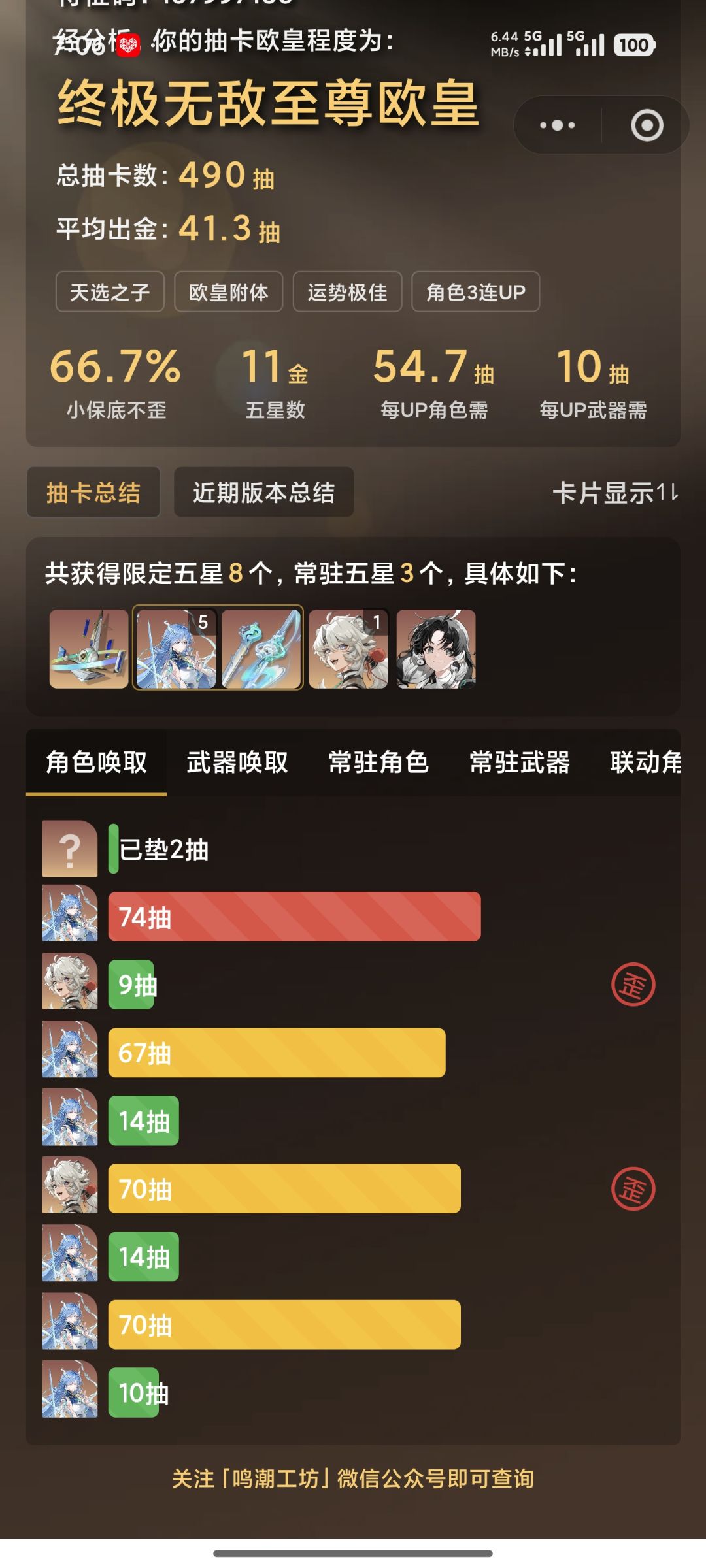 这号可以啊,330抽5+1 1