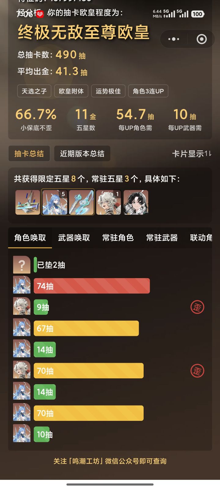 这号可以啊,330抽5+1截图
