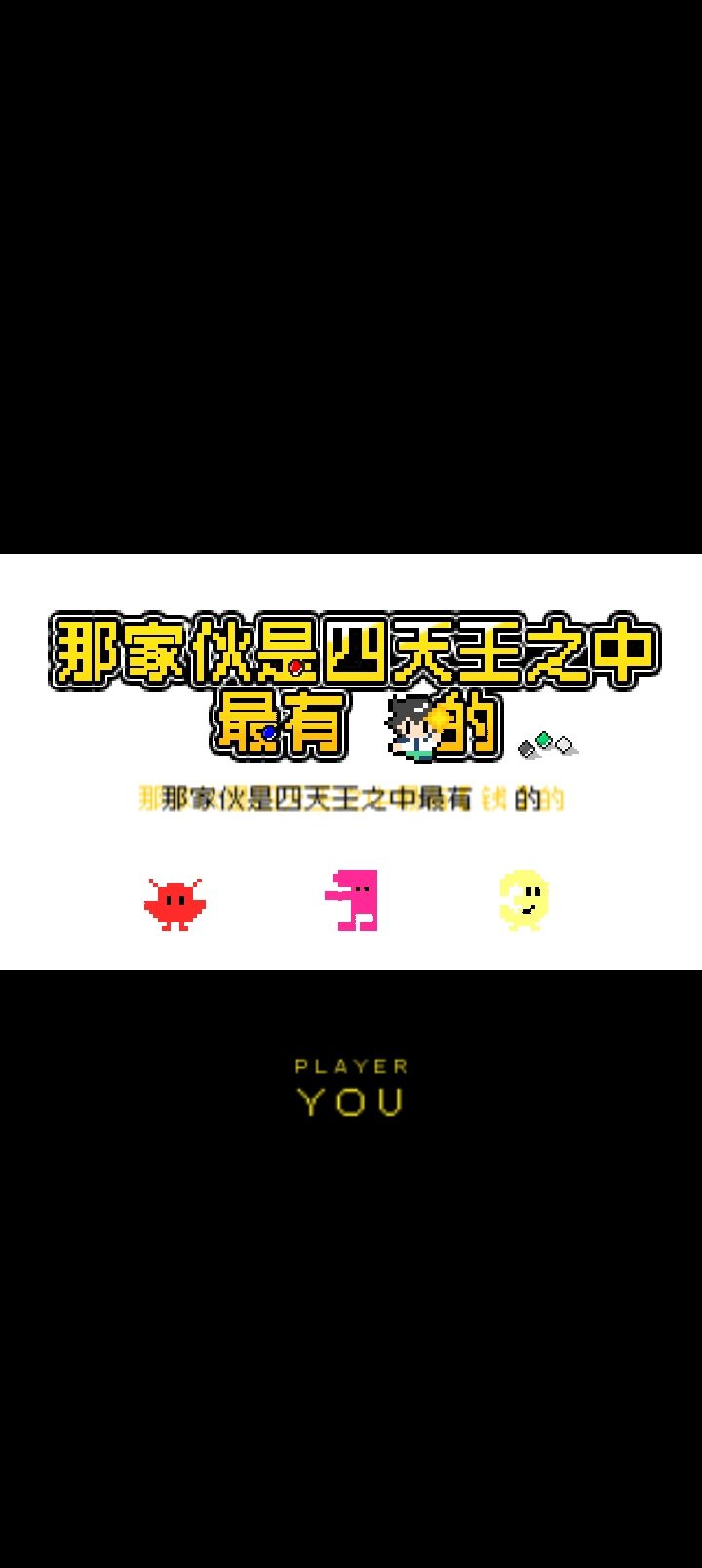 通关! 1