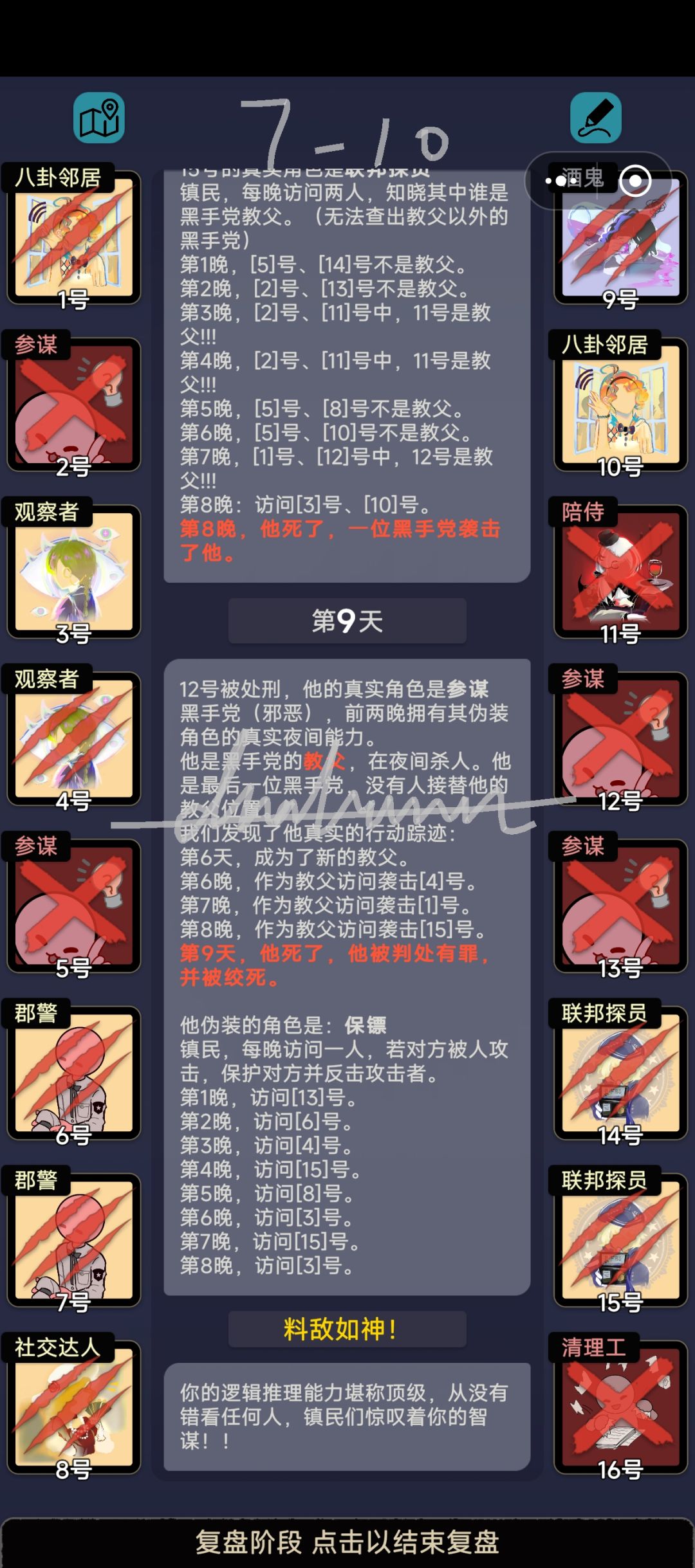 第七章关卡杂谈 11