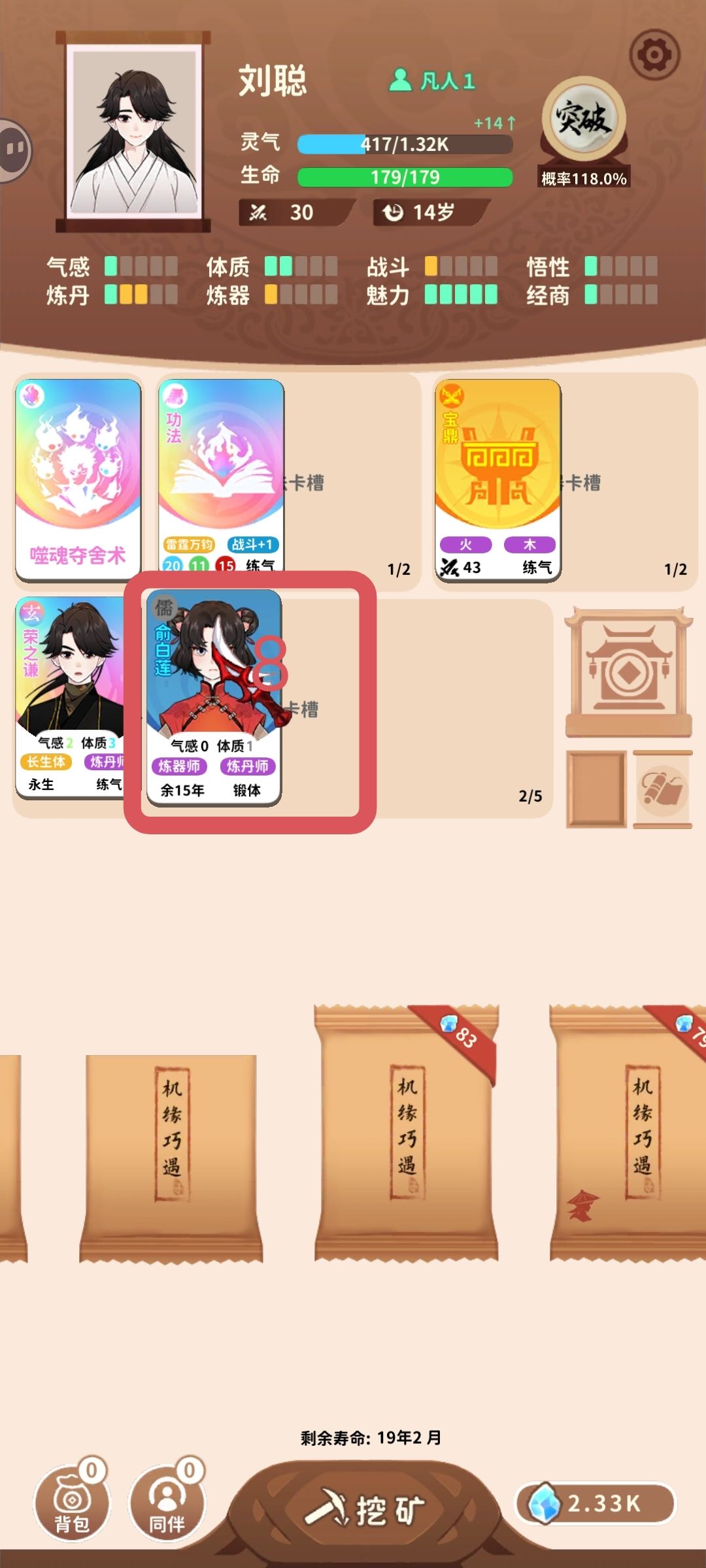 T0夺舍流开局攻略 3