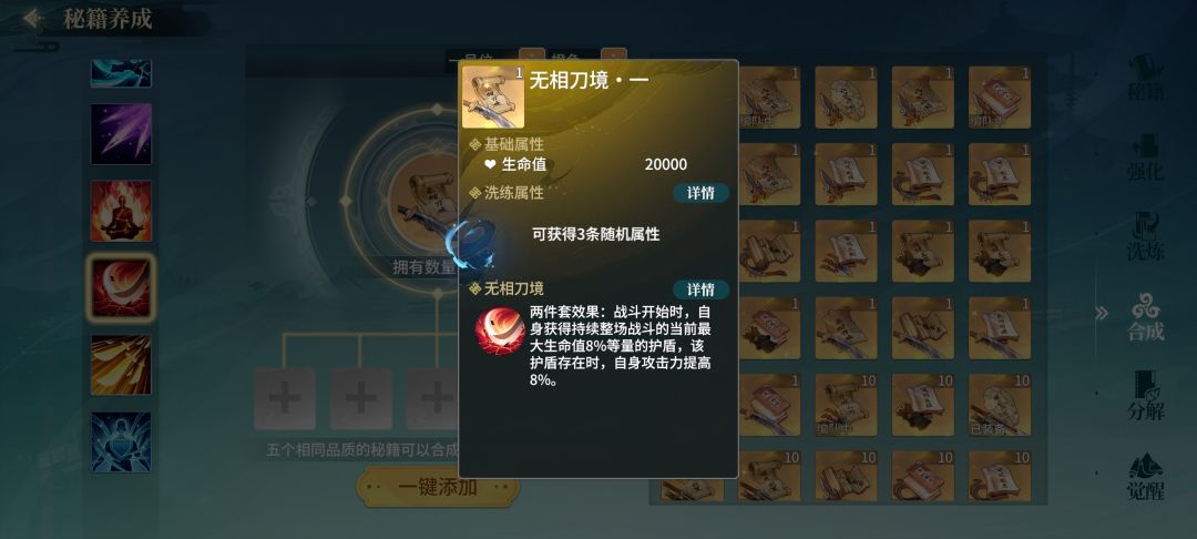 秘籍强度 1