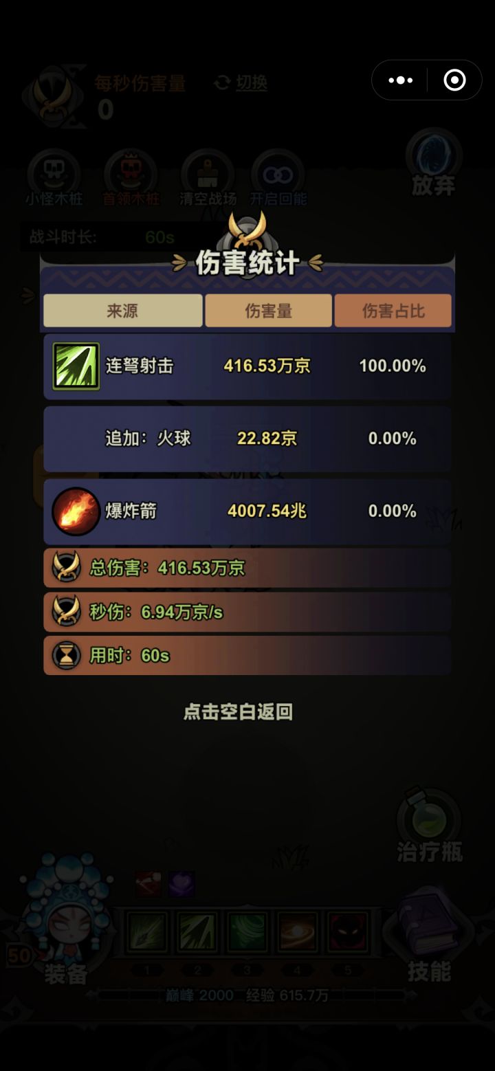 10狙杀连弩狂热伤害这么低?是哪有问题吗?截图