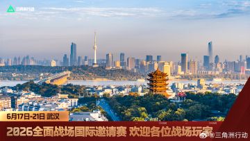 决战江城！《三角洲行动》2026全面战场国际邀请赛官宣落地武汉
