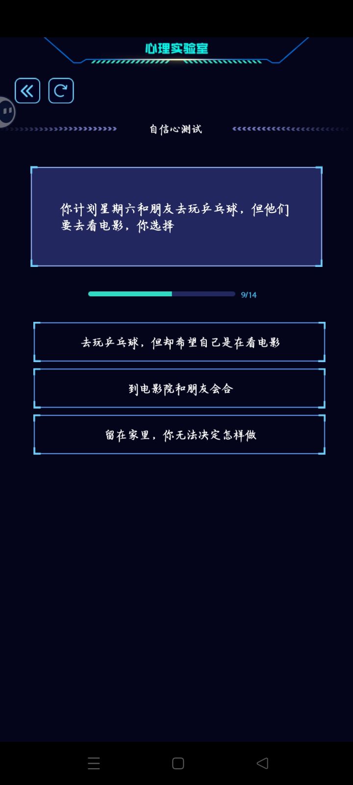 我的选择：带着朋友去打乒乓球，不去看电影截图