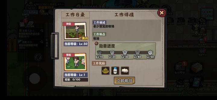 有没有人知道这牧场任务怎么做截图