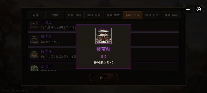 藏宝阁是真难刷截图