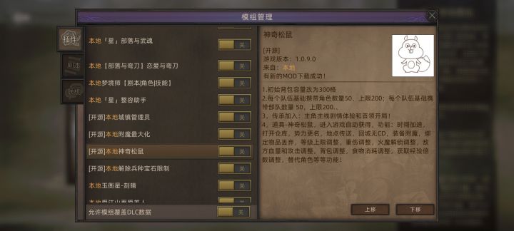 为什么开了模组英雄编队还是3截图