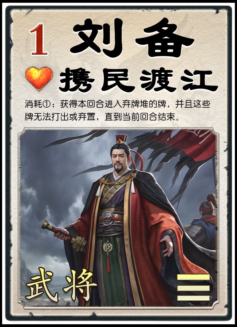 Q:刘备携民渡江是伪善吗? 1