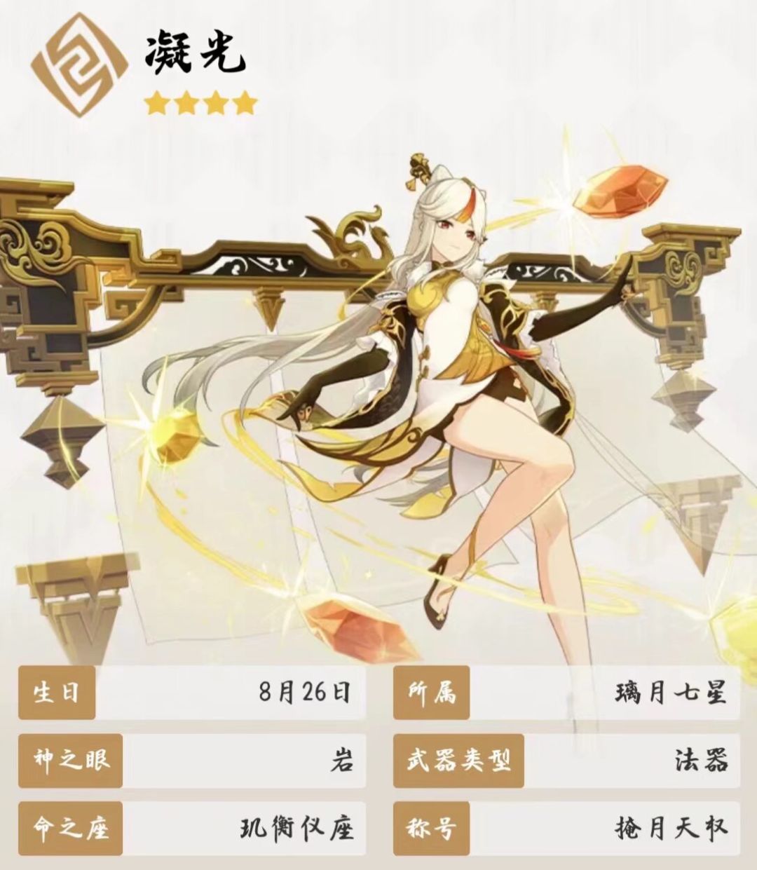 新手可玩角色-凝光攻略 2