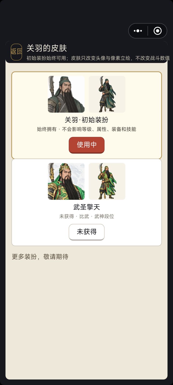 比武,武神了不给我关羽皮肤?截图