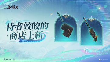 ✦侍者皎皎的商店上新✦