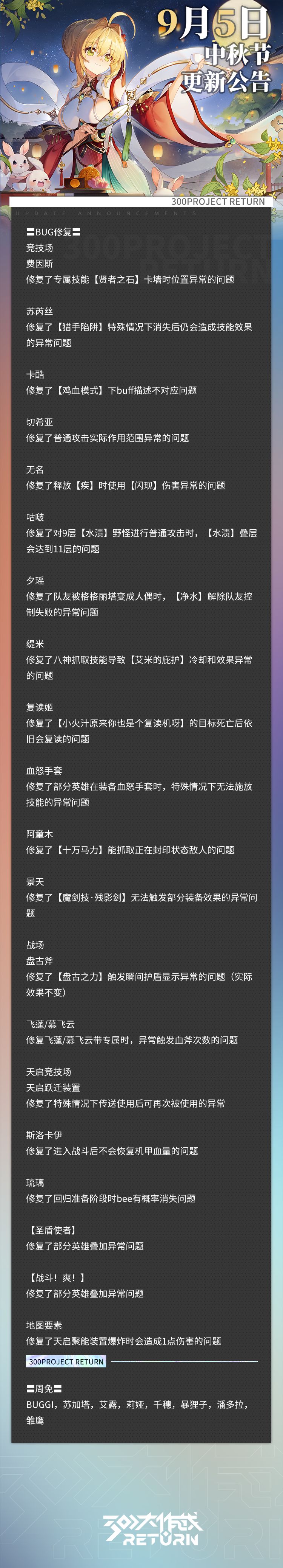 更新公告 | 09月05日 3