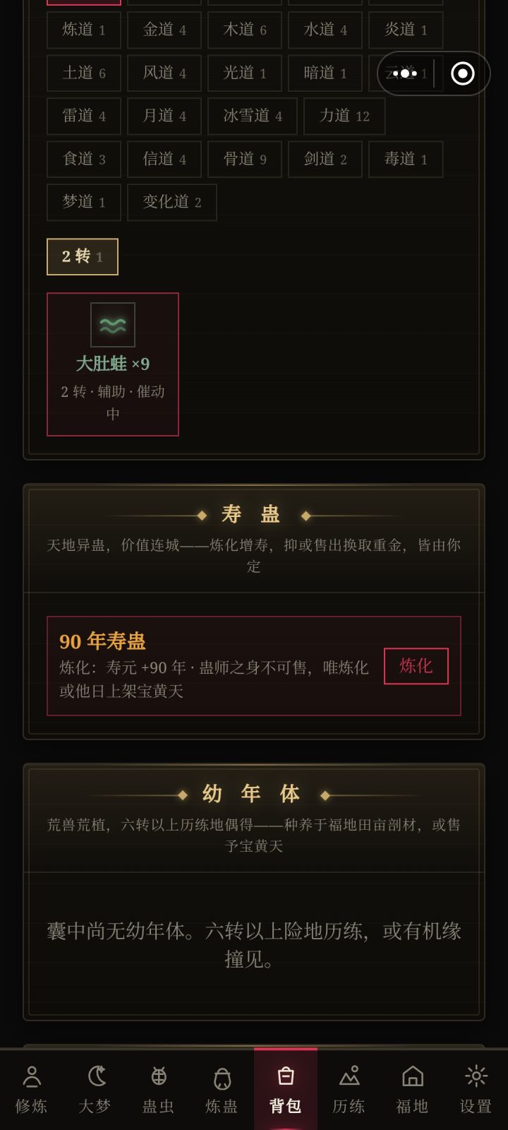 孩子现在只剩400年寿元了,快给孩子出点寿蛊吧,出个2000年的就行,出个2000年的我就升仙截图