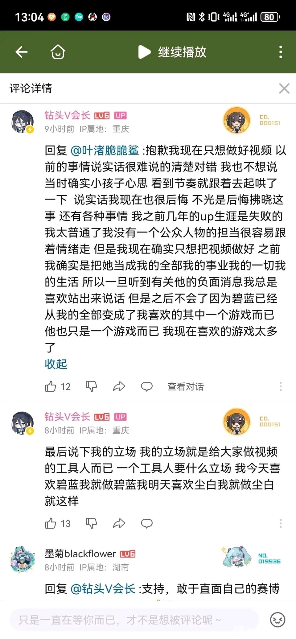 当初开团拂晓的两个up开始认错 1