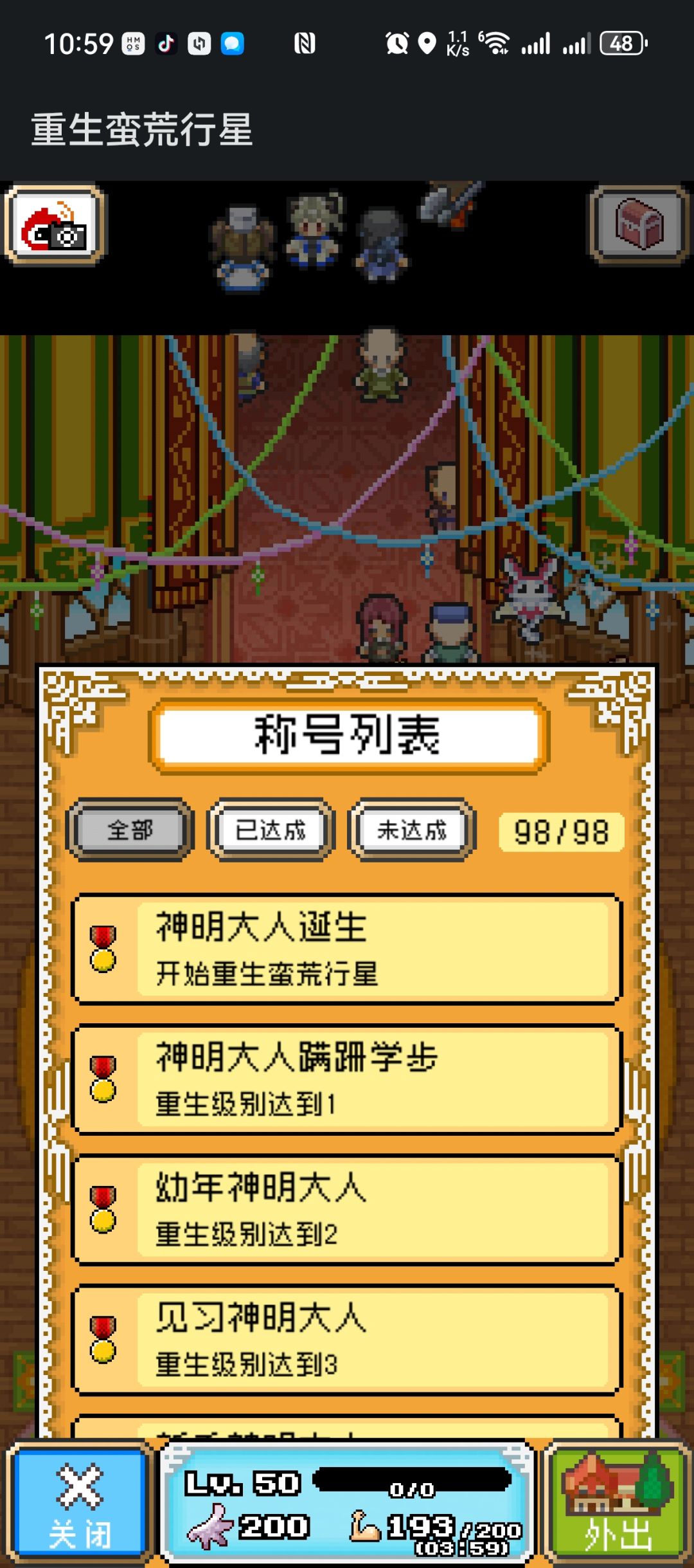 通关留念 3