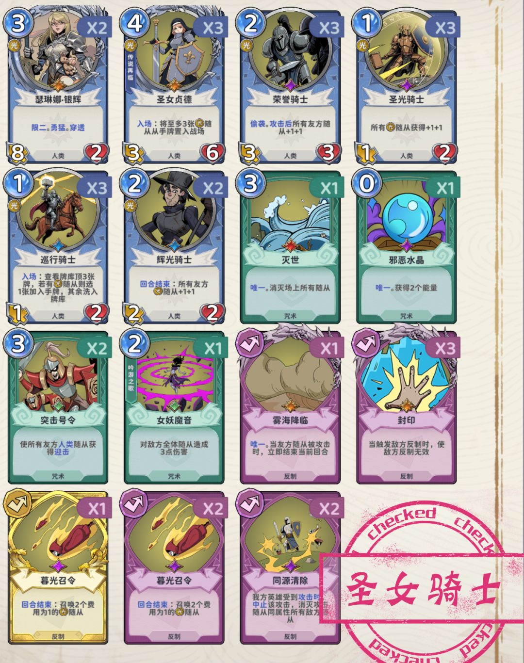 ccg 祭司卡组合集截图