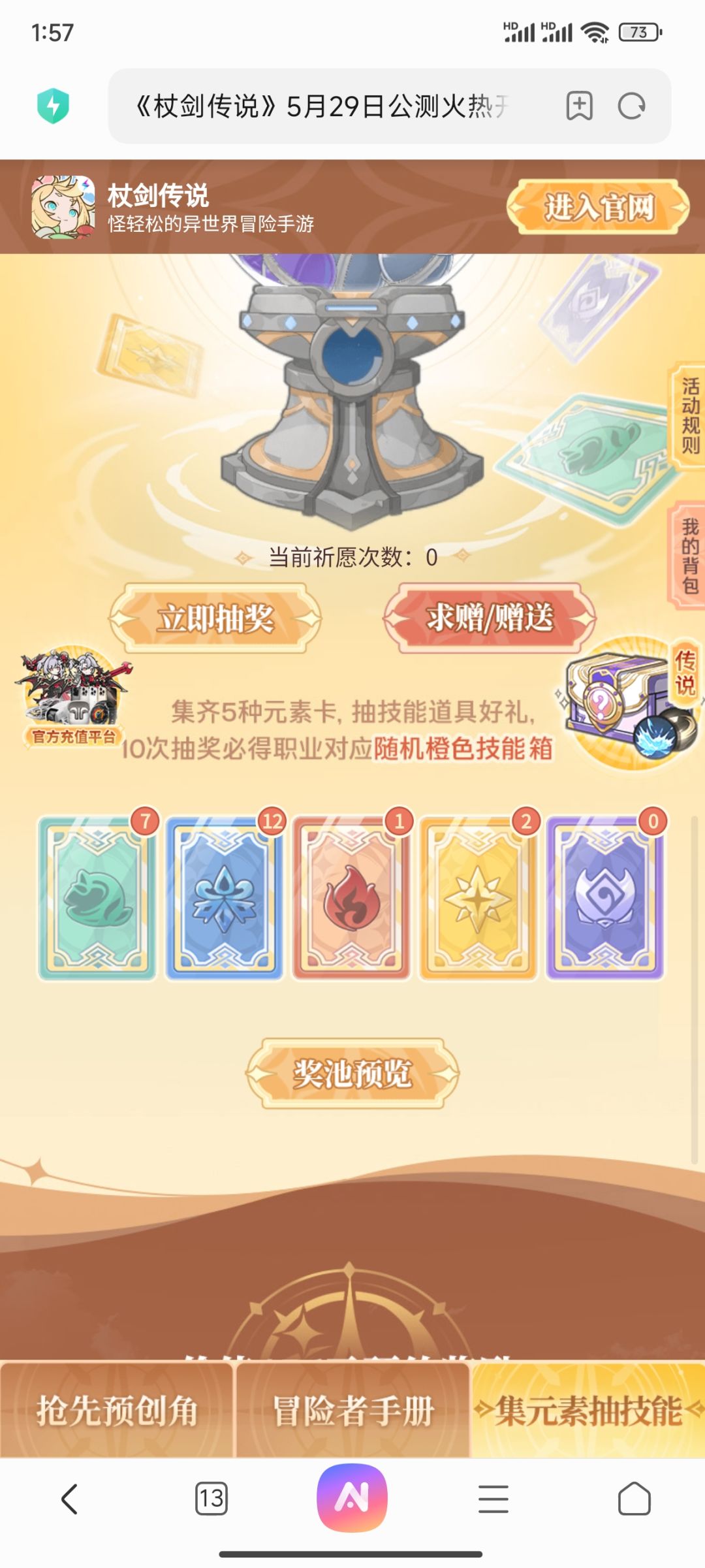 元素卡活动 1