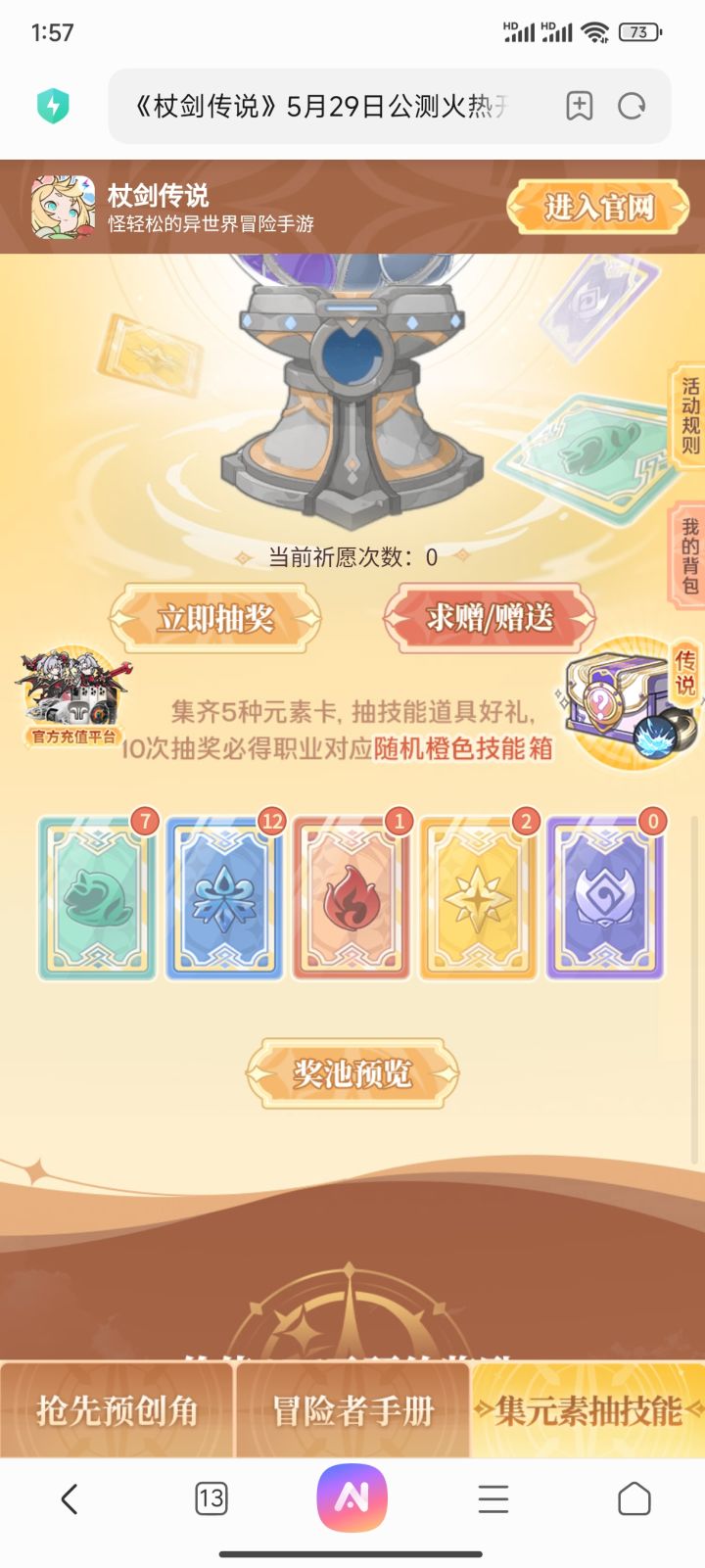 元素卡活动截图