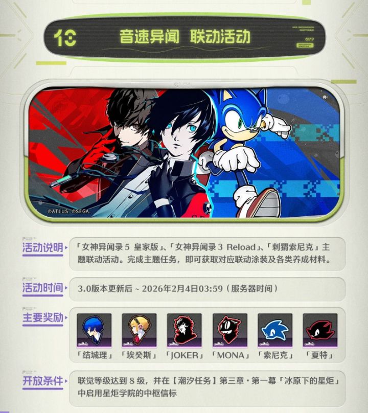 昔日TGA对手变伙伴,鸣潮官宣联动《女神异闻录》《索尼克》截图