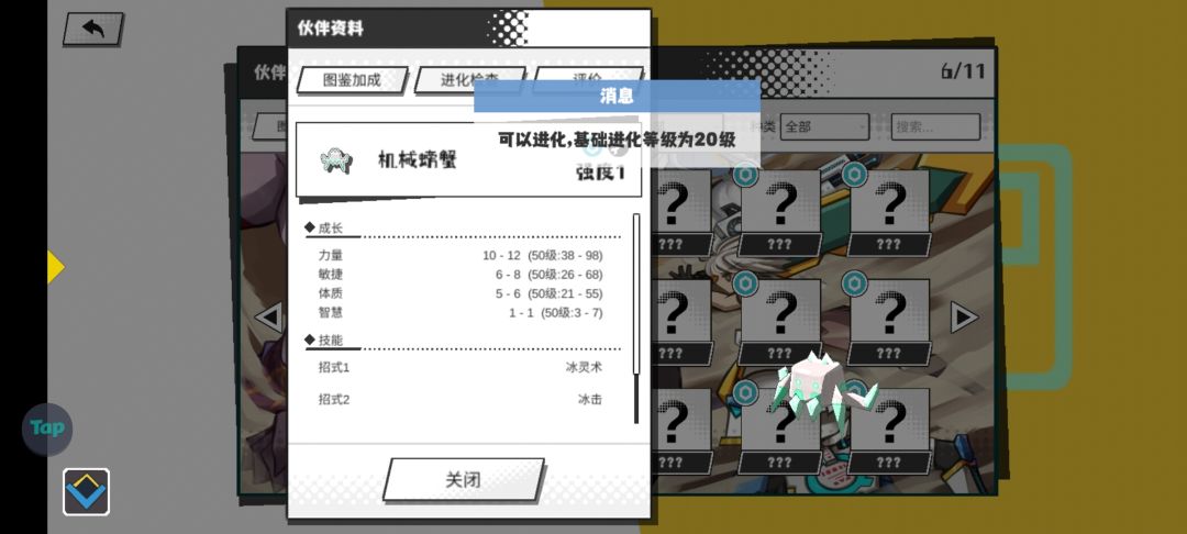 机械螃蟹 2