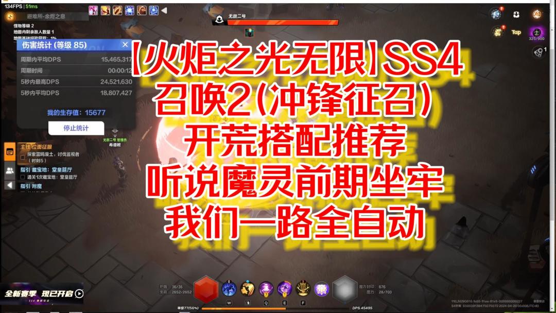 【火炬之光无限】SS4召唤（冲锋征召）开荒搭配推荐一路全自动截图