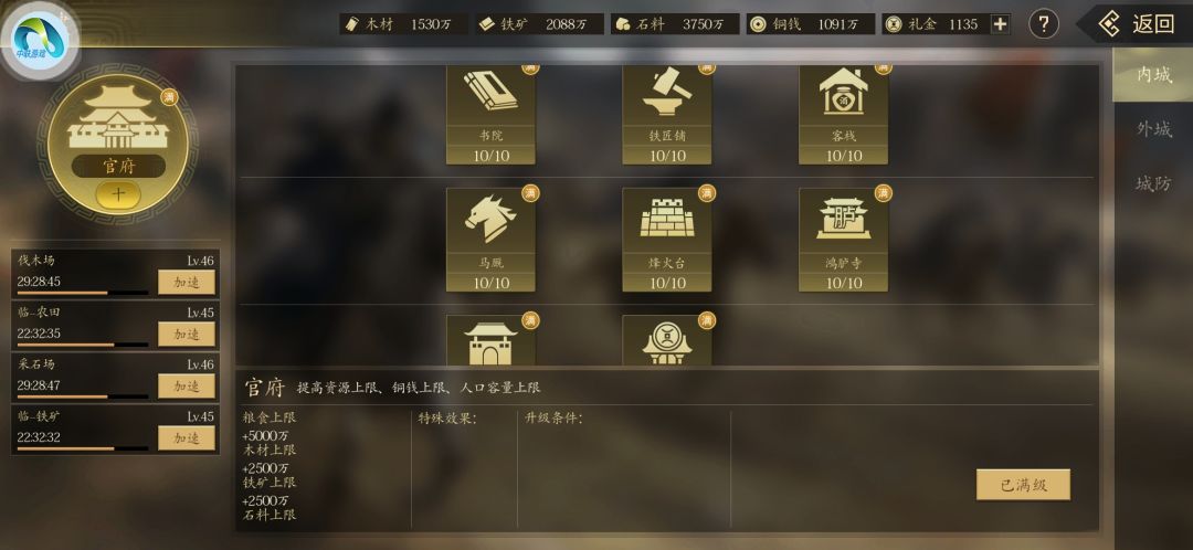 新区开局每人要准备一个10级名将分城 3
