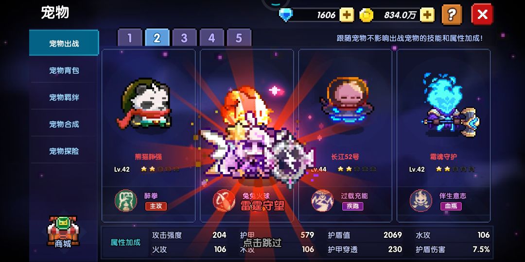 bug反馈 合成新宠物 点击跳过未反应,一直霸屏 2