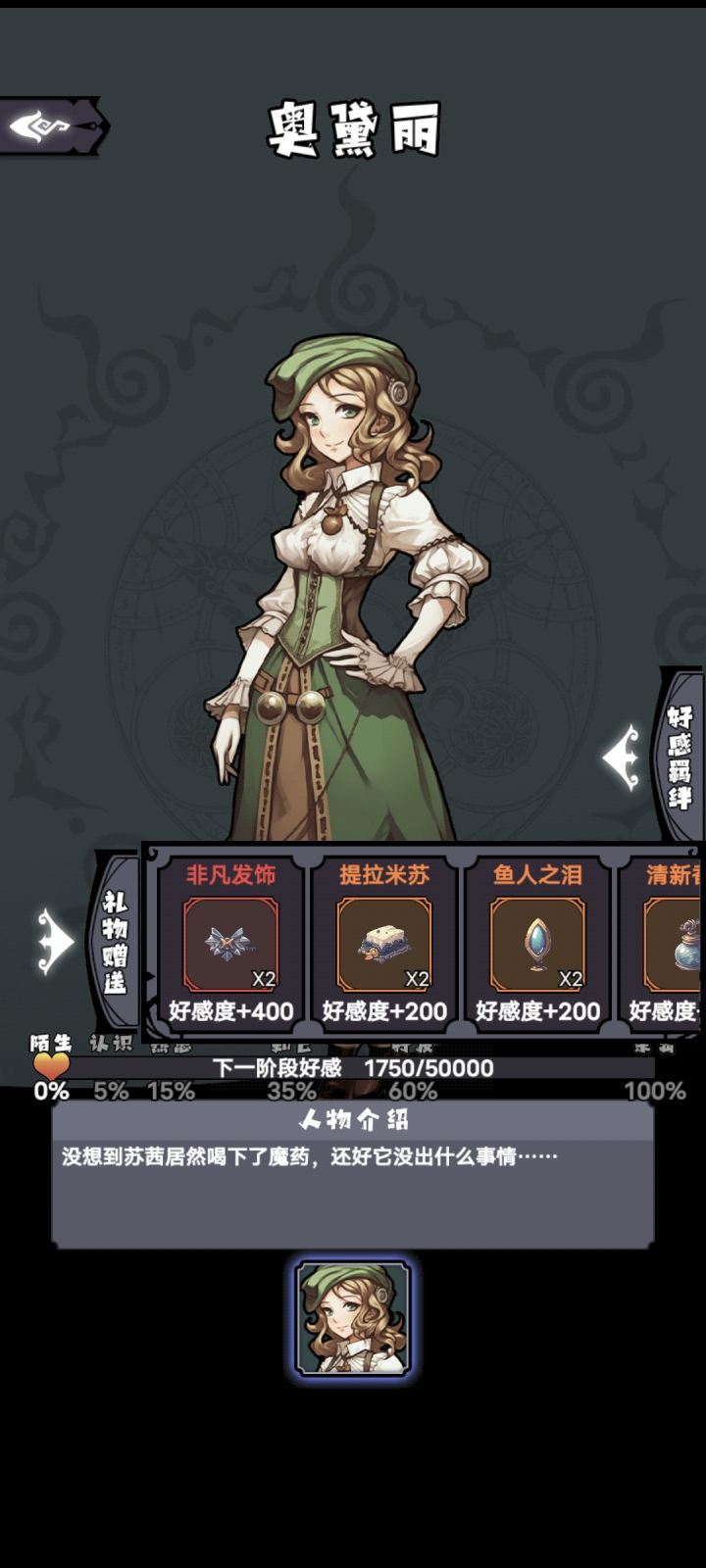好感度有问题吧截图