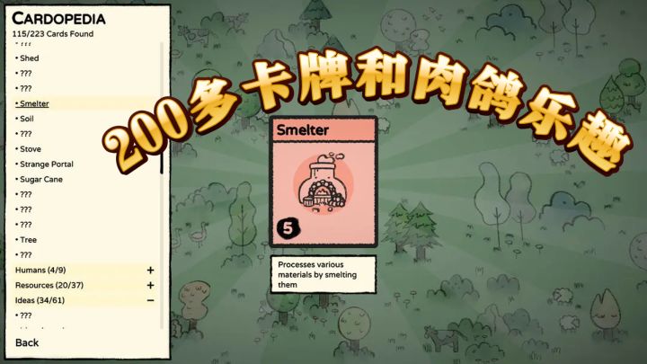 硬核村庄建设:堆叠大陆的200多卡牌和肉鸽乐趣截图