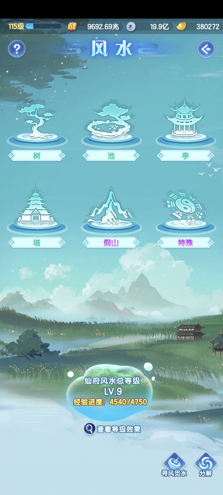 道友成长目标截图